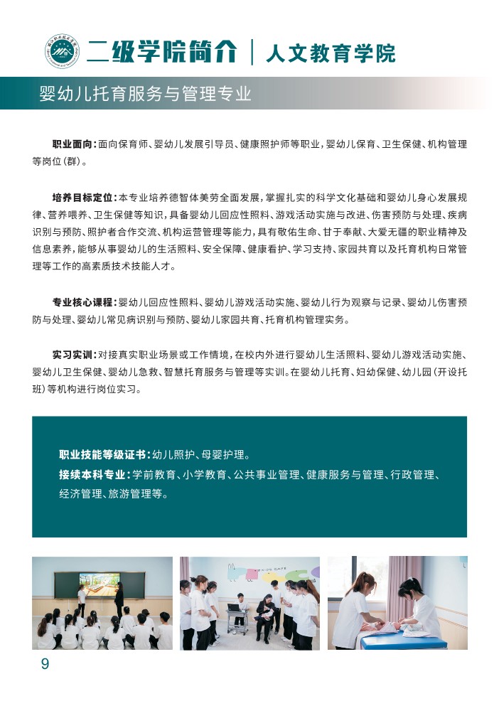 招生简章 - 定稿(1)_10.jpg